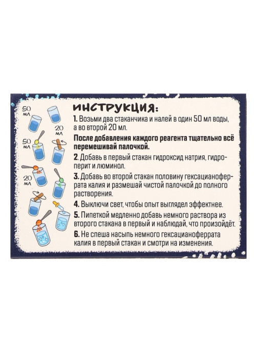 Набор для опытов «Классные эксперименты», 8в1