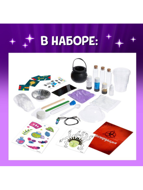 Набор для опытов «Зельеварение», 10 опытов