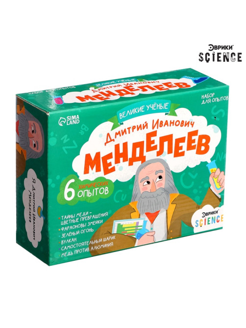 Набор для опытов «Великие учёные: Дмитрий Менделеев», 6 опытов