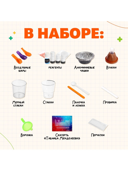 Набор для опытов «Великие учёные: Дмитрий Менделеев», 6 опытов