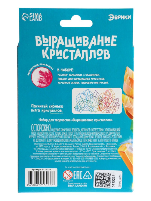 Выращивание кристаллов «Опыты. Лучистый кристалл», цвет малиновый