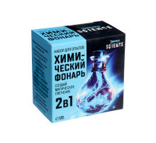Набор для опытов «Химический фонарь»