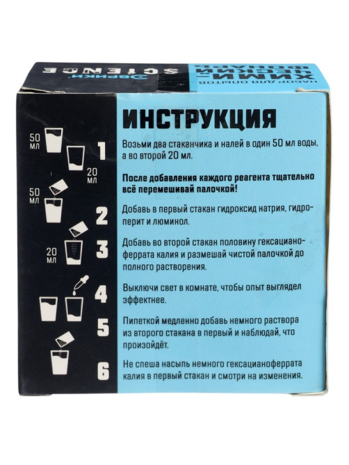 Набор для опытов «Химический фонарь»