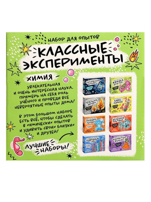Набор для опытов «Классные эксперименты», 8в1