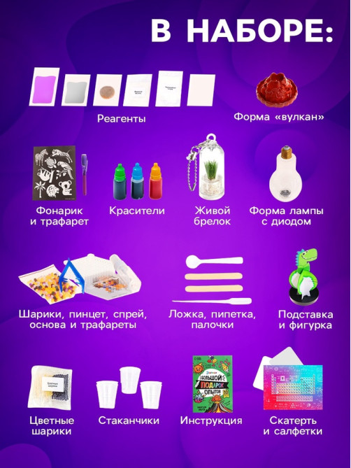 Набор для опытов «Большой подарок», для самых маленьких