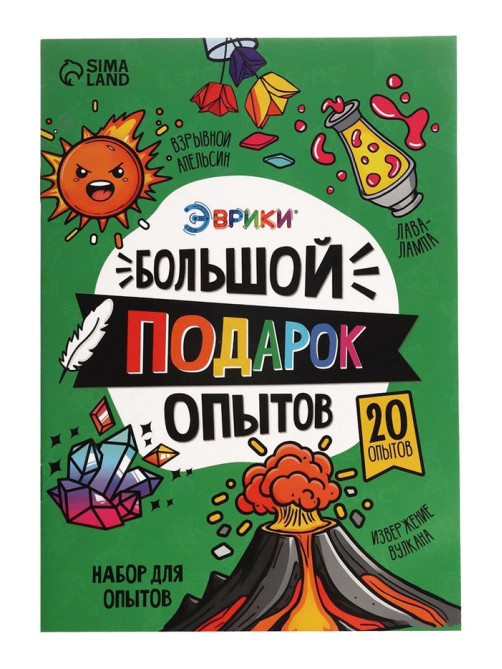 Набор для опытов «Большой подарок», для самых маленьких