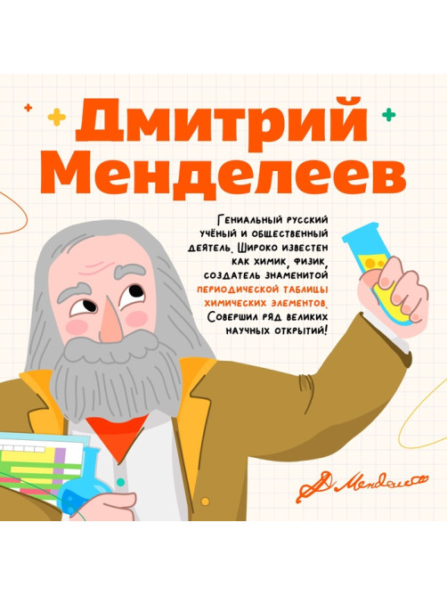 Набор для опытов «Великие учёные: Дмитрий Менделеев», 6 опытов