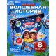 Набор для опытов «Волшебная история», 8 опытов