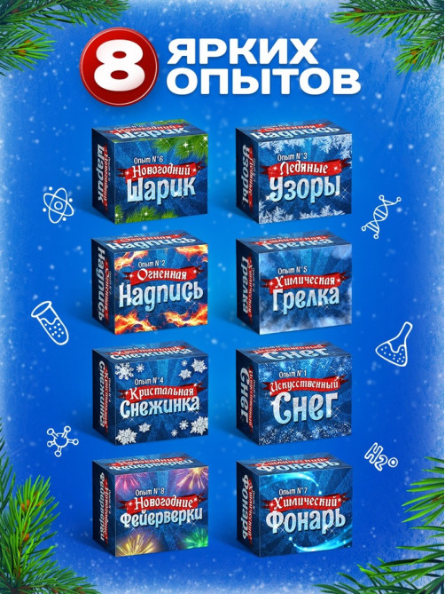 Набор для опытов «Волшебная история», 8 опытов