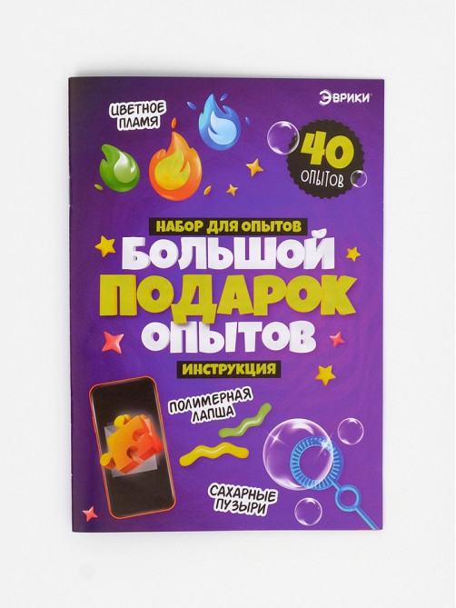 Набор для опытов для детей «Большой подарок», 40 опытов