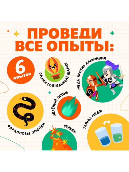 Набор для опытов «Великие учёные: Дмитрий Менделеев», 6 опытов