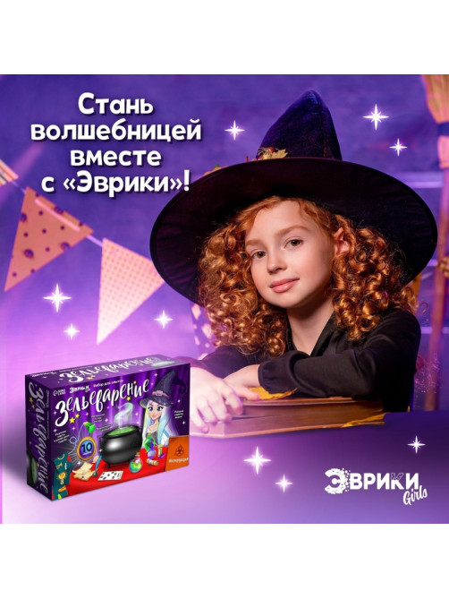 Набор для опытов «Зельеварение», 10 опытов