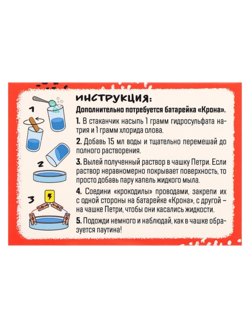 Набор для опытов «Классные эксперименты», 8в1