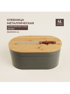Хлебница металлическая с бамбуковой крышкой SL Home «каса Перфекто», 2 предмета: хлебница 36×20×15.5 см, длина ножа 28.3 см