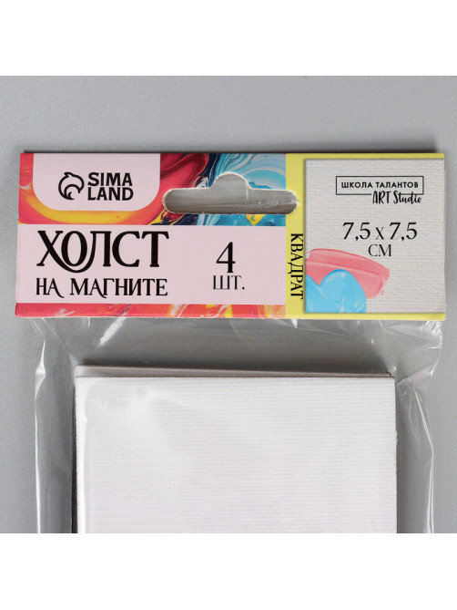 Набор холстов на магните «Квадрат», 7.5 см, 4 шт.