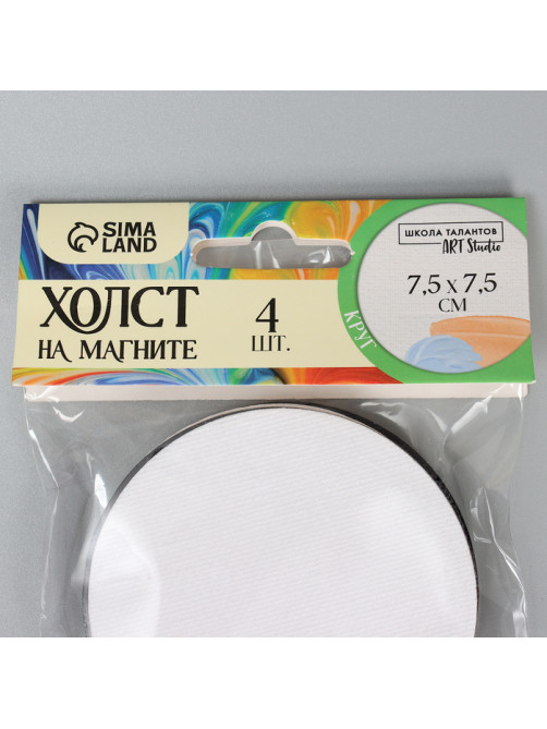 Набор холстов на магните «Круг», 7.5 см, 4 шт.