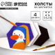 Набор холстов на магните «Шестиугольник», 7.5 см, 4 шт.