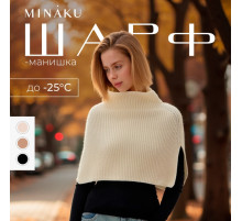 Шарф - манишка женская MINAKU, молочный, размер one size