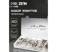 Набор червячных хомутов ZEIN engr, сквозная просечка, от 6 до 29 мм, нерж. сталь, 40 шт.