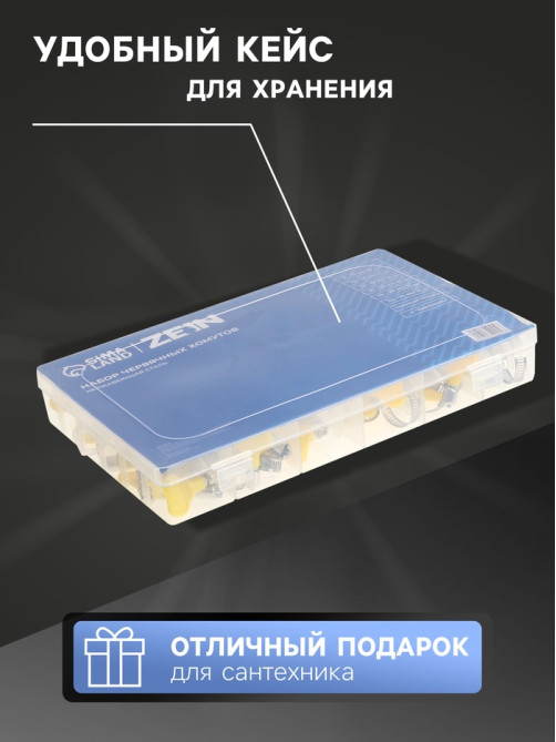 Набор червячных хомутов с «барашком» ZEIN engr, сквозная просечка, от 6 до 32 мм, 60 шт.