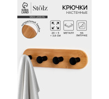 Крючки настенные на липучке Stölz BAMBOO
