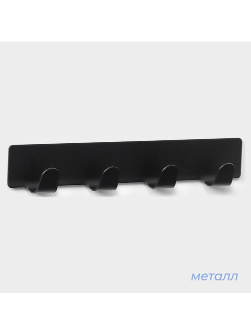 Крючок самоклеящийся SAVANNA Black, планка, металл, 4 крючка, 16×2×2.5 см, чёрный