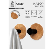 Набор крючков настенных на липучке Stölz BAMBOO, 2 шт.
