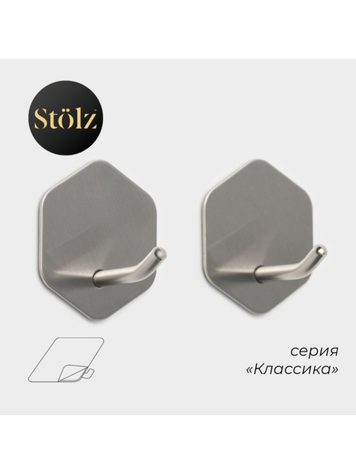 Крючки самоклеящиеся Stölz «Классика», 2 шт., шестиугольник, 4.5×4.5×3 см, хромированные