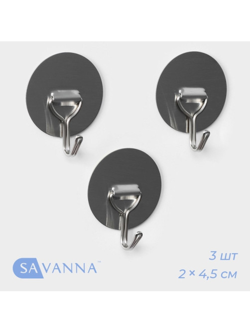 Крючки самоклеящиеся SAVANNA «Круг», 3 шт., металл, 4.5×4.5×2 см, хромированные