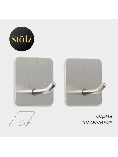 Крючки самоклеящиеся Stölz «Классика», 2 шт., квадрат, 4.5×4.5×3 см, хромированные