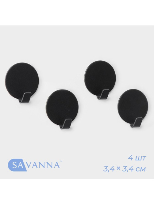 Крючки самоклеящиеся SAVANNA Black Loft, 4 шт., металл, радиус 3.4 см, чёрные
