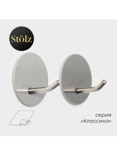 Крючки самоклеящиеся Stölz «Классика», 2 шт., круг, 4.5×4.5×3 см, хромированные