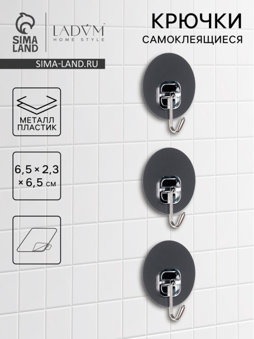 Набор самоклеящихся крючков LaDо́m Silver, 3 шт., 6.5×2.3×6.5 см