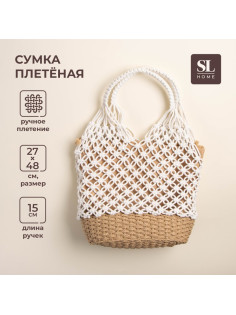 Сумка женская SL Home, ручное плетение, хлопок, 27×48 см
