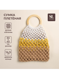 Сумка женская SL Home, ручное плетение, хлопок, кольцо 14.5 см, 30×45 см