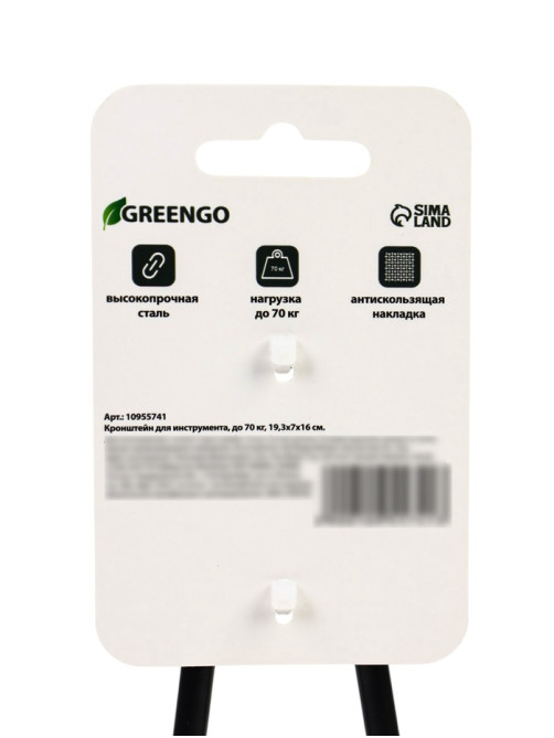 Держатель для садовых инструментов, 19.3×7×16 см, нагрузка до 70 кг, Greengo