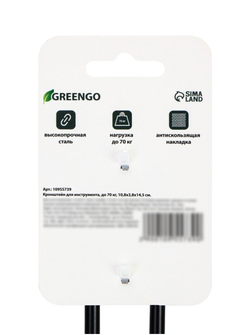 Держатель для садовых инструментов, 10×3.8×14.5 см, нагрузка до 70 кг, Greengo