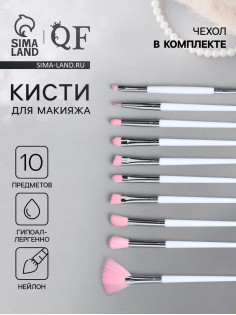 Набор кистей для макияжа COLOR POWER pink, 10 шт., в чехле, белый