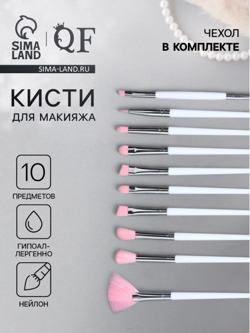 Набор кистей для макияжа COLOR POWER pink, 10 шт., в чехле, белый