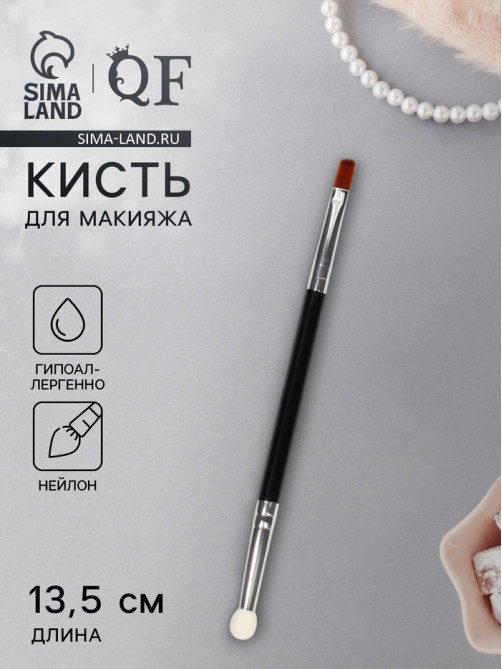 Кисть для макияжа, 2в1, 13.5 см, чёрная