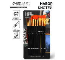 Кисть для рисования набор 12 шт. синтетика №1.2.3.4.5.6.7.8.9.10,11, 12