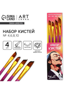 Кисть для рисования набор 4 шт. синтетика плоские № 4,6,8,10 «Дали»