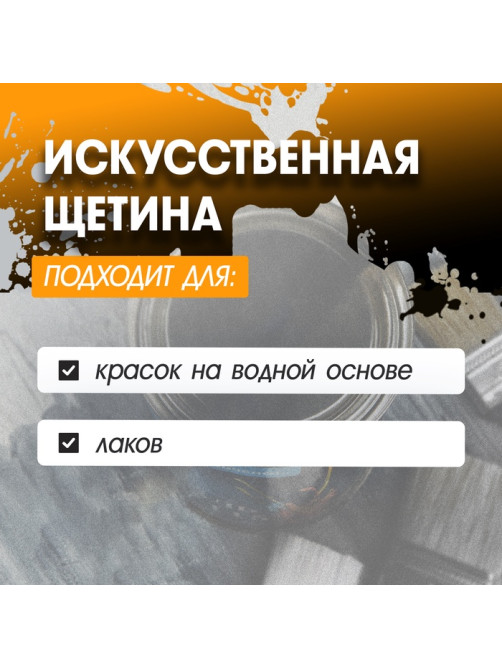 Кисть плоская ЛОМ промо, искусственная щетина, пластиковая рукоятка, 71 мм