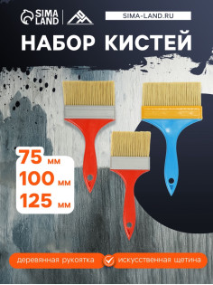 Набор кистей ЛОМ промо, искусственная щетина, пластик. рук. 3-4-5