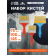 Набор кистей ЛОМ промо, искусственная щетина, пластик. рук. 3-4-5