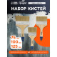 Набор кистей ТУНДРА, натуральная щетина, деревянная рукоятка, 3-4-5