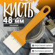 Кисть плоская ЛОМ промо, искусственная щетина, пластиковая рукоятка, 48 мм