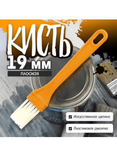 Кисть плоская ЛОМ промо, искусственная щетина, пластиковая рукоятка, 19 мм