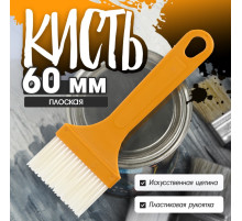 Кисть плоская ЛОМ промо, искусственная щетина, пластиковая рукоятка, 60 мм