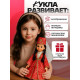 Кукла классическая «Любимая горянка»